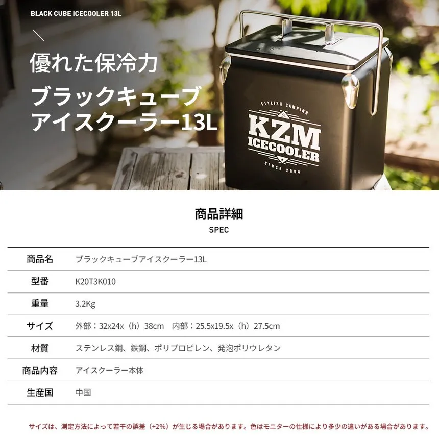 KZM ブラックキューブアイスクーラー 13L クーラーボックス 小型 クーラーバッグ カズミ アウトドア KZM OUTDOOR BLACK CUBE ICECOOLER 13L
