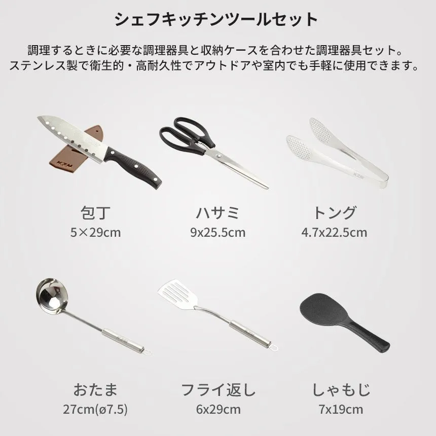 KZM シェフキッチンツールセット 調理器具 包丁 ハサミ おたま まな板 しゃもじ フライ返し カズミ アウトドア KZM OUTDOOR CHEF KITCHEN TOOL SET