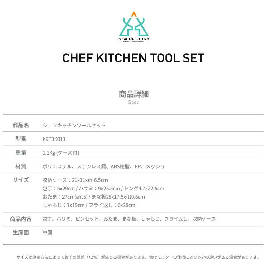 KZM シェフキッチンツールセット 調理器具 包丁 ハサミ おたま まな板 しゃもじ フライ返し カズミ アウトドア KZM OUTDOOR CHEF KITCHEN TOOL SET