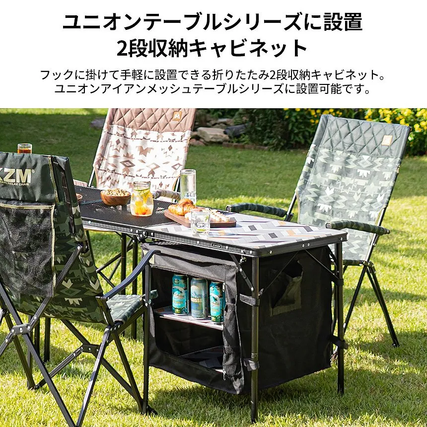 KZM ユニオンアイアンキャビネット キャンプ テーブル オプション イージーキャビネット カズミ アウトドア KZM OUTDOOR UNION IRON CABINET